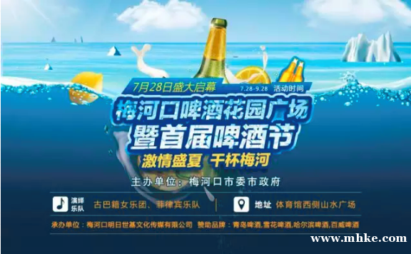 隆巡首届啤酒节酷爽来袭，夏日狂嗨惊喜不重样！