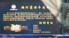 隆巡蒙特牛肉干招聘
