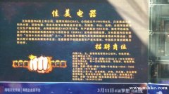 美佳电器诚聘英才 售后安装 导购 内勤
