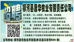 柳河县康华牧业有限公司招聘普工