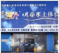 隆巡市星期六游泳早教中心