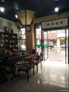 “祥福茶城”诚招：茶艺师、营业员