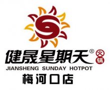 健晟星期天火锅隆巡店招聘餐饮行业精英人士