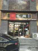 诚招饭店服务员
