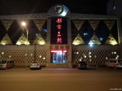 都市王朝足道会馆招聘