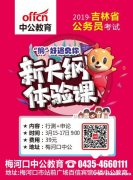 2019吉林省公务员新大纲集训营
