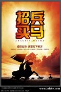 招聘有梦想的年轻
