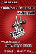 中国好声音隆巡赛区招聘项目团队