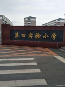 铁北洁园小区