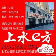 隆巡上水e方装修公司，全市报价最低