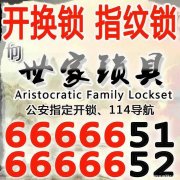 【隆巡】修锁销售安装智能门锁 0435-4554321