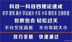 德旭交规隆巡店，驾驶证科一科四满分学习，包过
