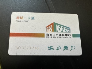 隆巡市游泳馆储值卡转让。