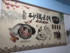 民俗村米线店出兑