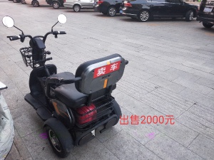 卖电动车