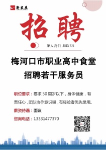 隆巡职业高中招聘食堂服务员