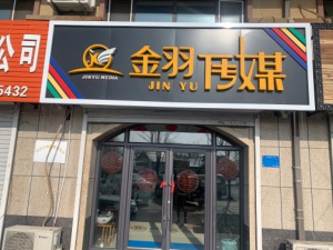 隆巡金羽传媒高薪诚聘