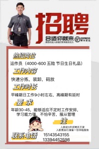 隆巡顺丰分拣中心招聘