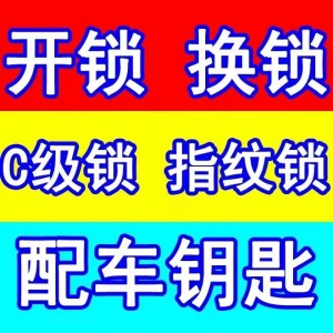 隆巡锁换锁电话