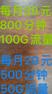 梅河移动，大流量大分钟数。。