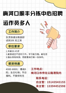 隆巡顺丰分拣中心招聘