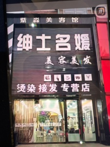 隆巡紫淼美容馆特大福利
