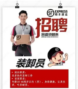 隆巡顺丰分拣中心招聘 运作员多人