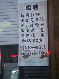 招聘技师