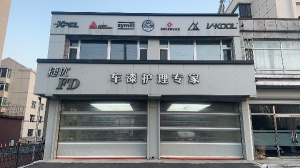 汽车装饰美容店出租出兑