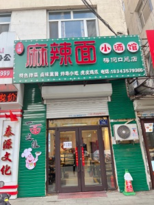 老北药旁边面馆低价出兑  投资小  捡漏来！