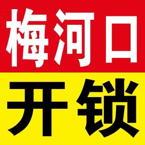 隆巡 24小时（ 锁 换锁 ）