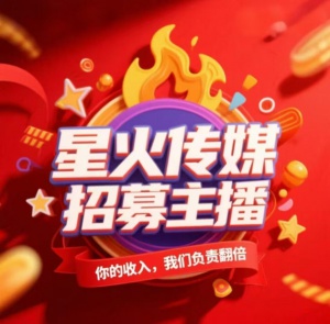 招抖音娱乐主播